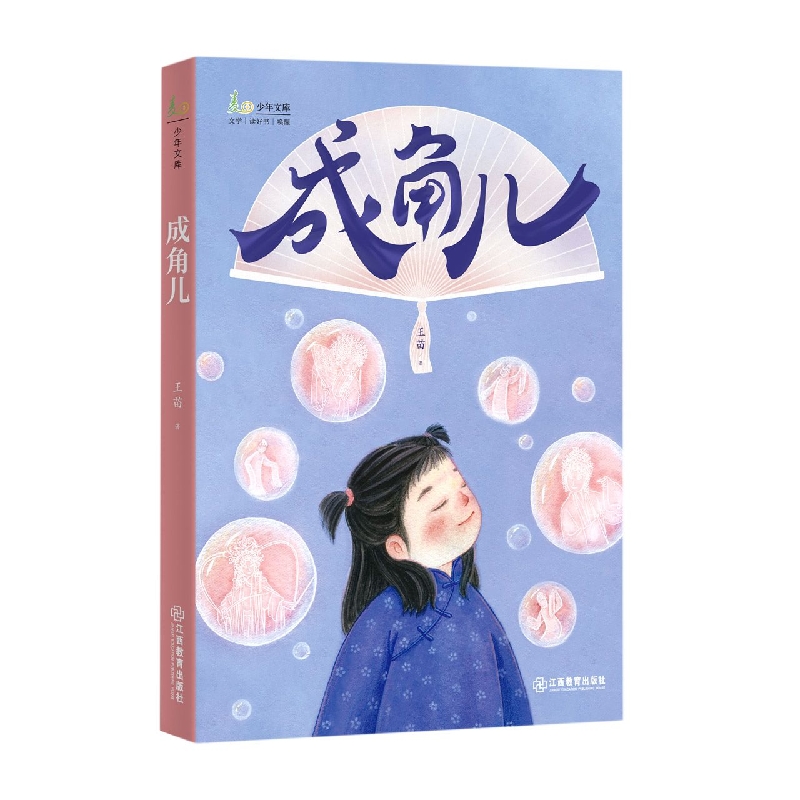 成角儿/麦少年文库系列