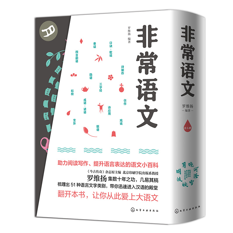 非常语文(上中下)