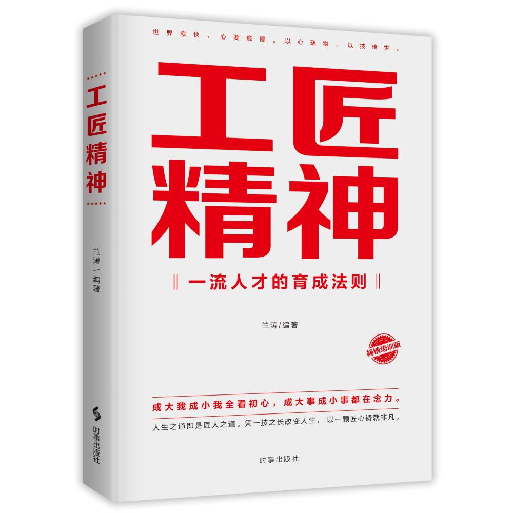 工匠精神