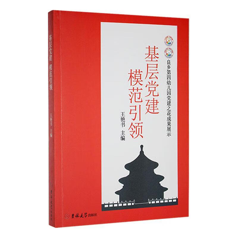 基层党建，模范引领（塑封）