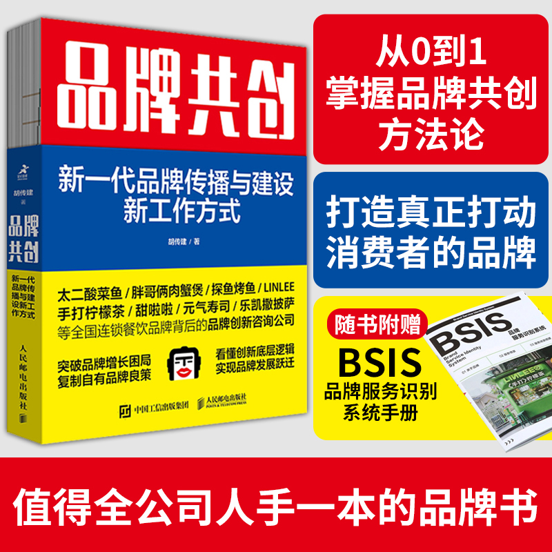 品牌共创：新一代品牌传播与建设新工作方式