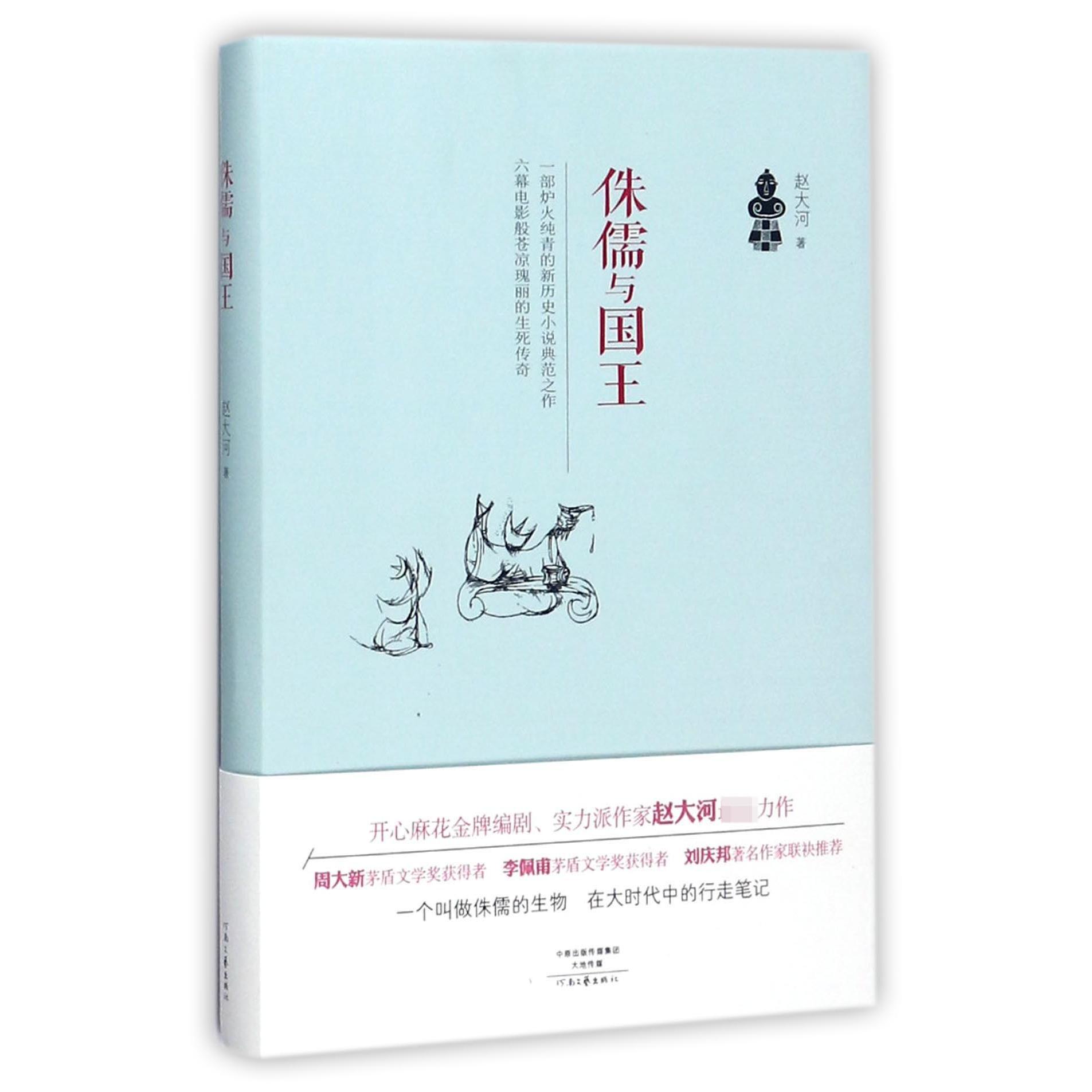 侏儒与国王（精）