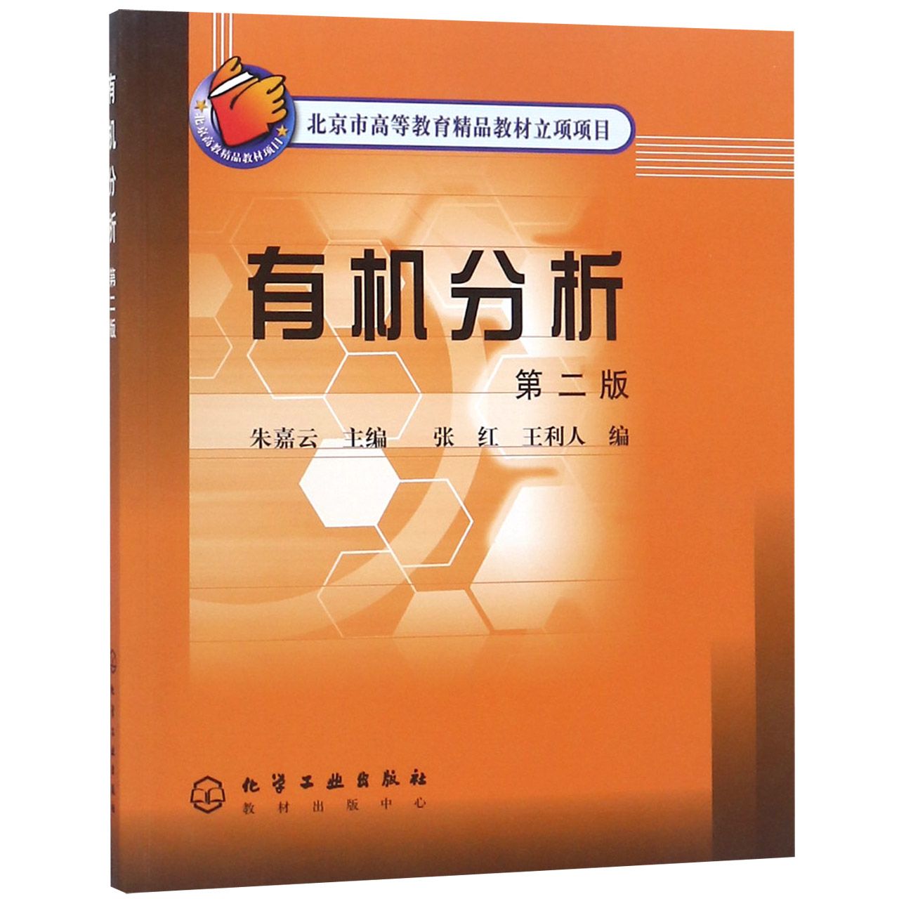 有机分析