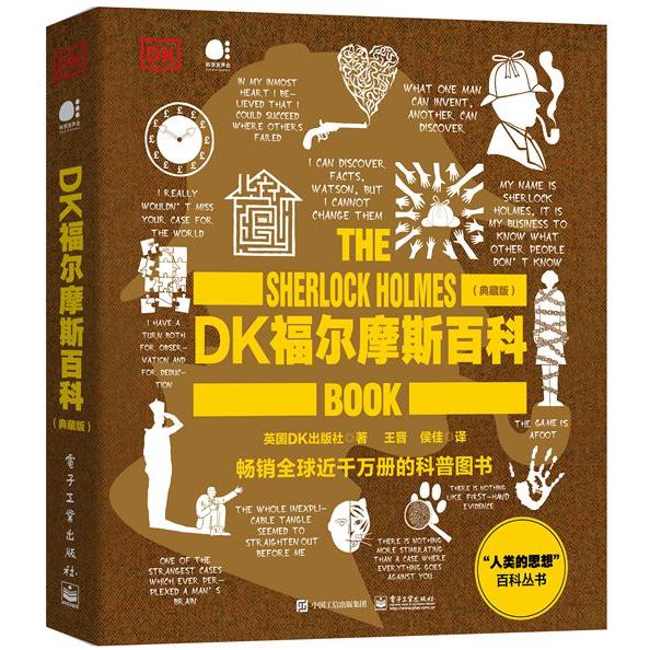 DK福尔摩斯百科(典藏版)(全彩)