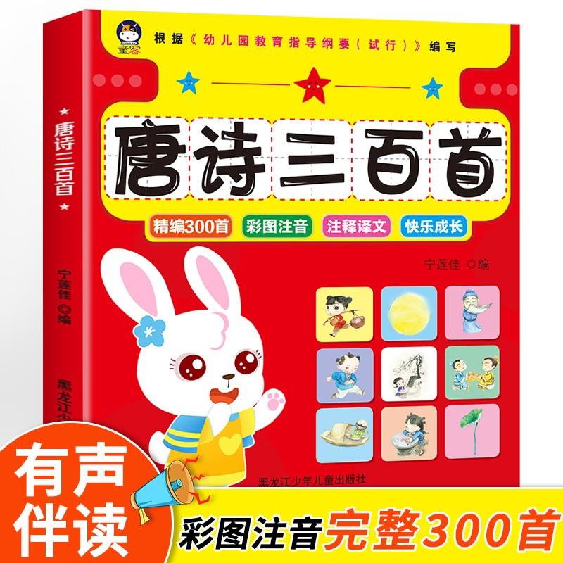唐诗三百首