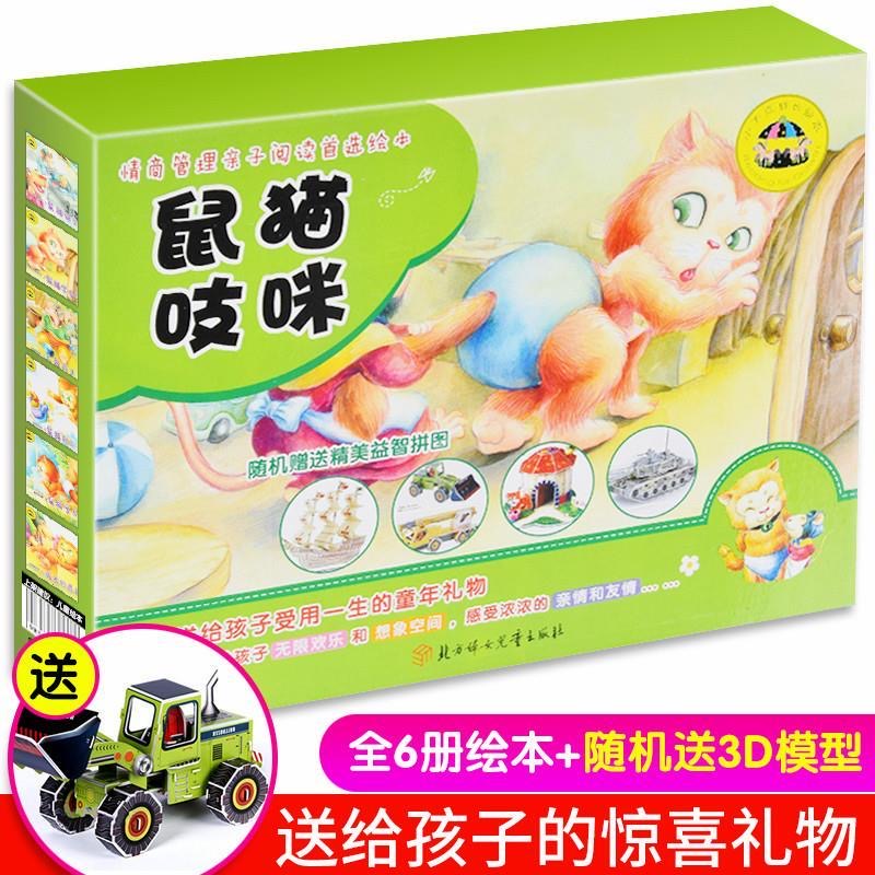 鼠猫吱咪（全6册）