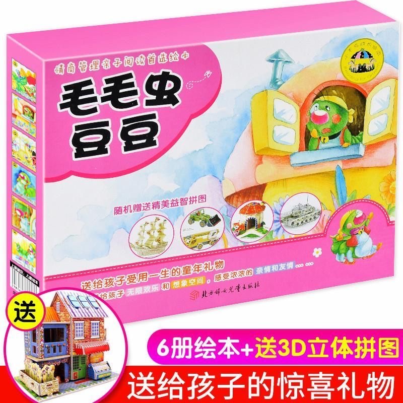 毛毛虫豆豆（全6册）