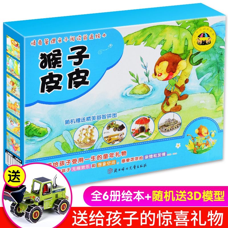 猴子皮皮（全6册）