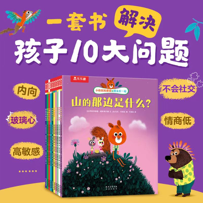 小松鼠埃德蒙和朋友在一起(共10册)