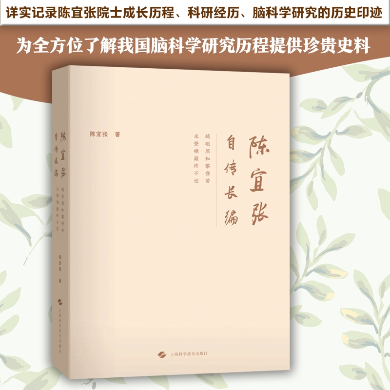 陈宜张自传长编