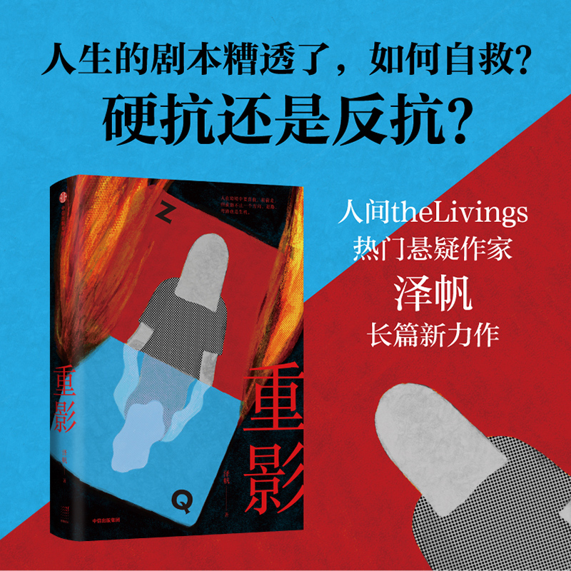 重影