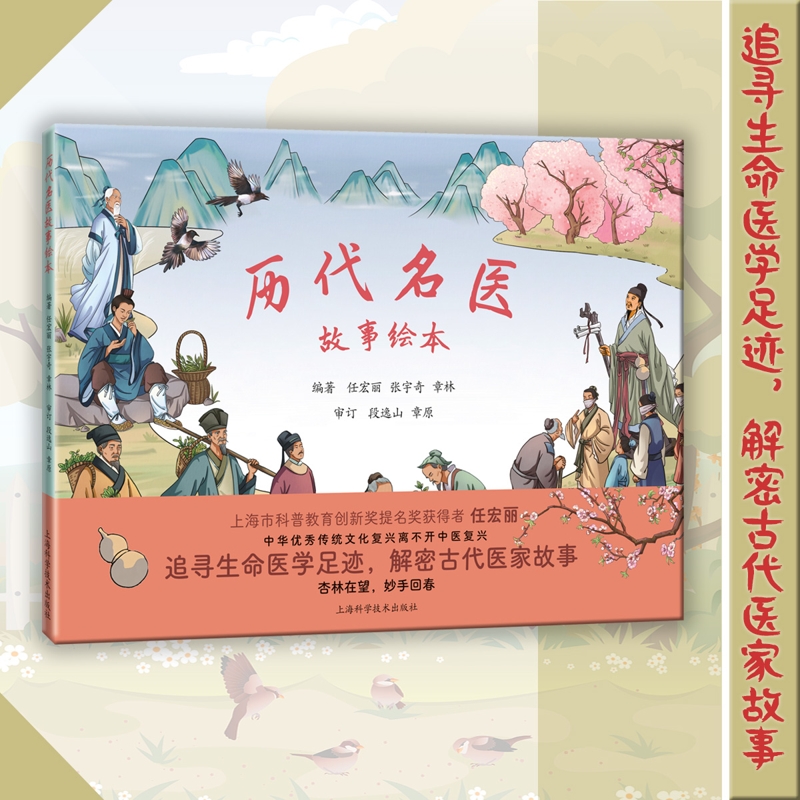 历代名医故事绘本