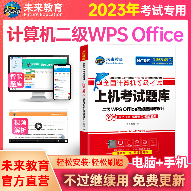 计算机无纸化上机考试题库 二级计算机基础及WPS Offce应用