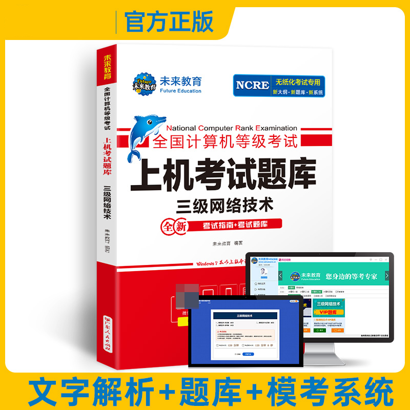 全国计算机等级考试上机考试题库三级网络技术...