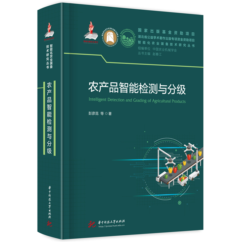 农产品智能检测与分级