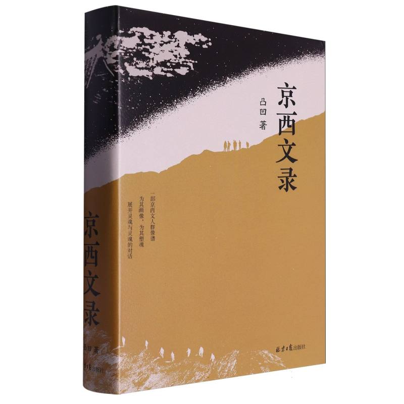 京西文录