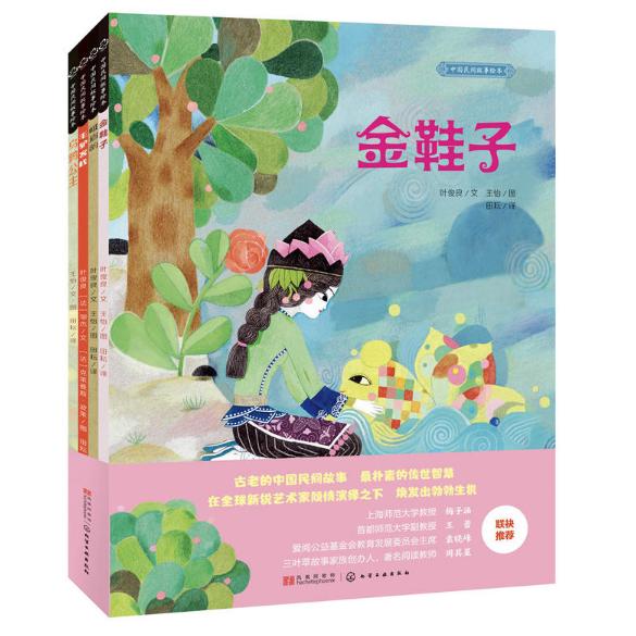 中国民间故事绘本（共4册）