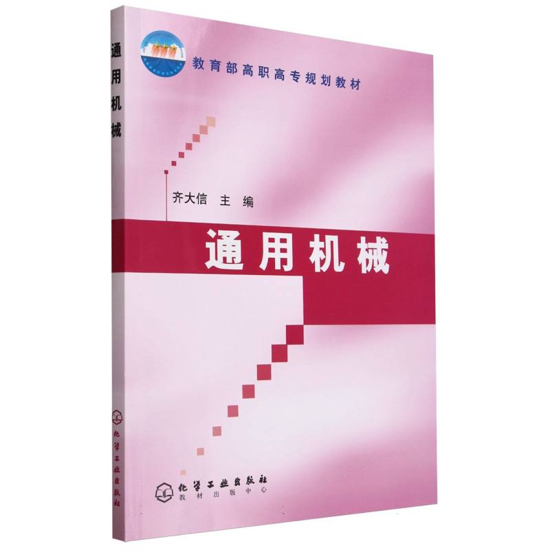通用机械