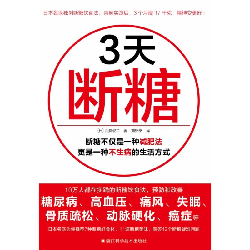 3天断糖