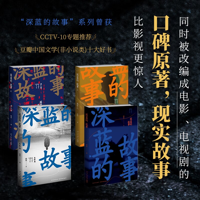 深蓝的故事四部曲