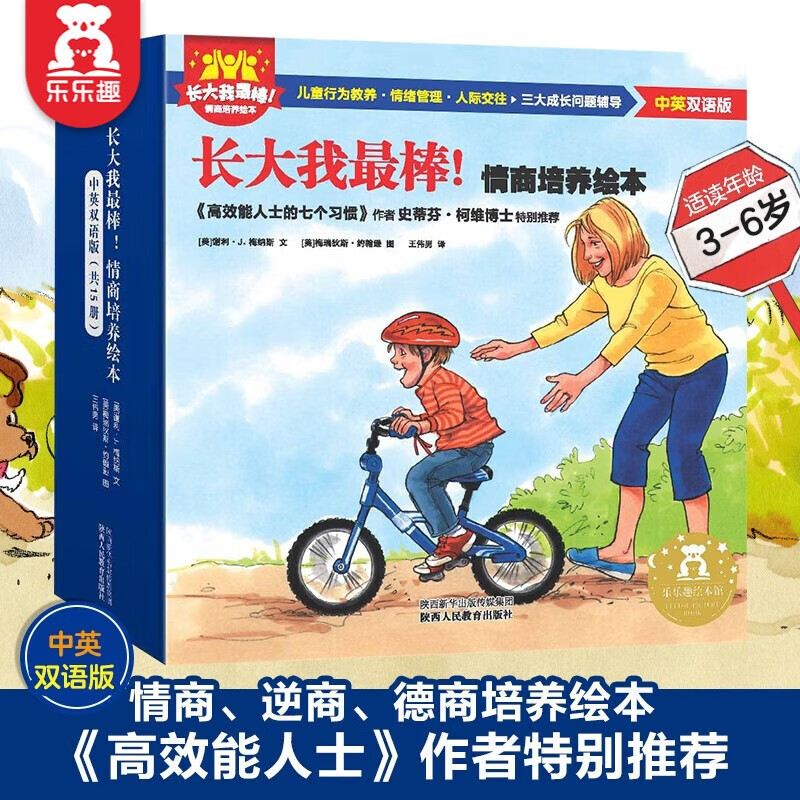 长大我最棒情商培养绘本(中英双语版共15册)