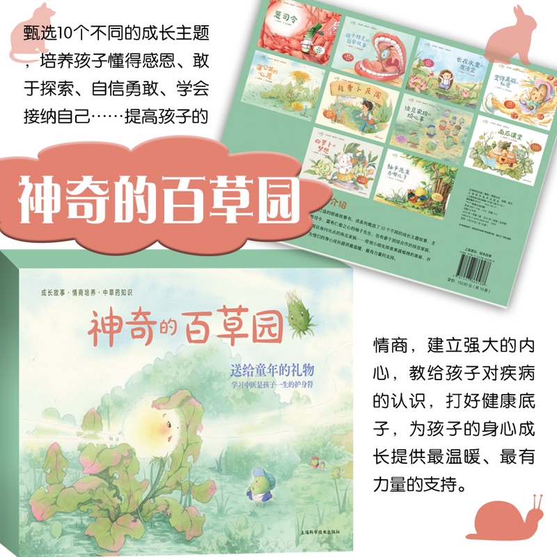 神奇的百草园（共10册）