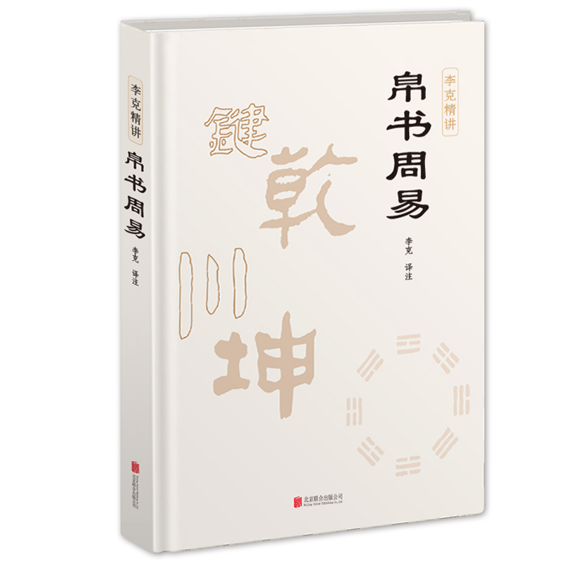 帛书周易