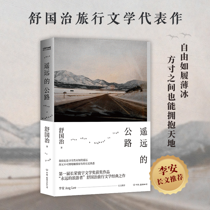遥远的公路