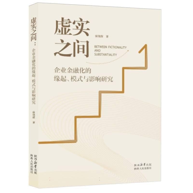 虚实之间