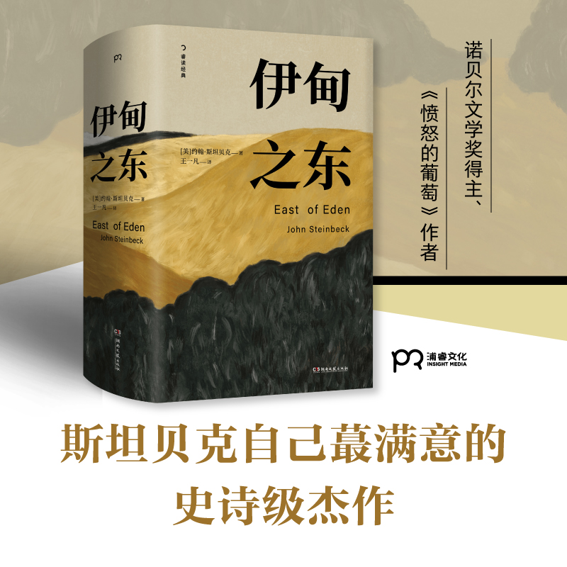 伊甸之东