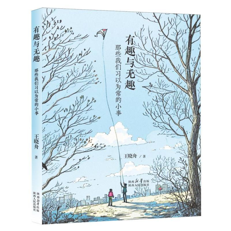 有趣与无趣