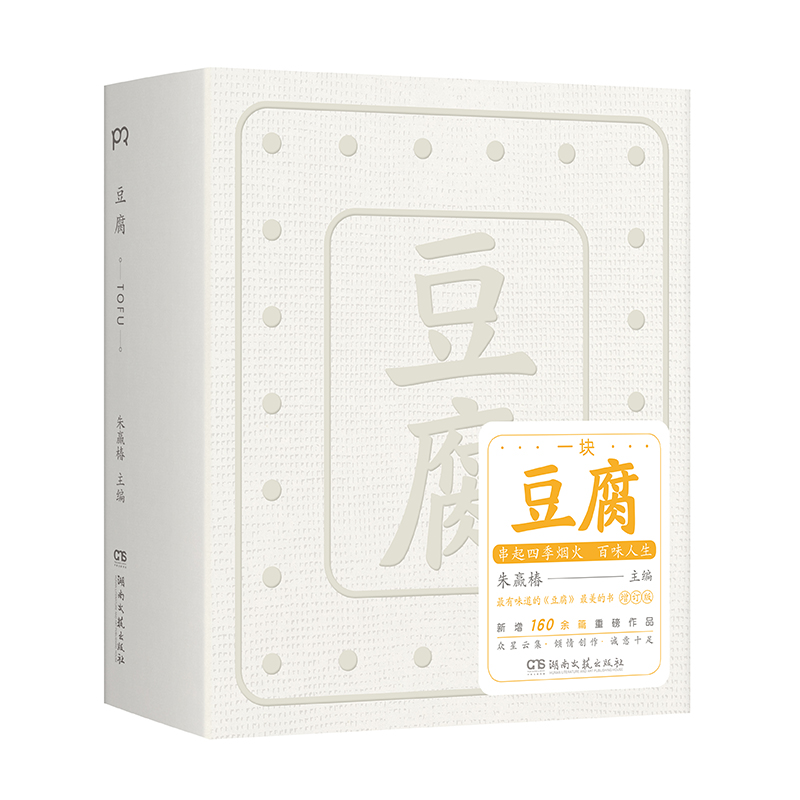 豆腐