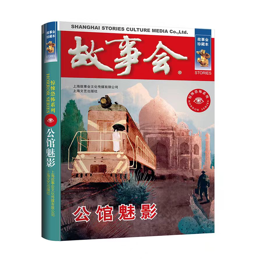 故事会珍藏本 公馆魅影
