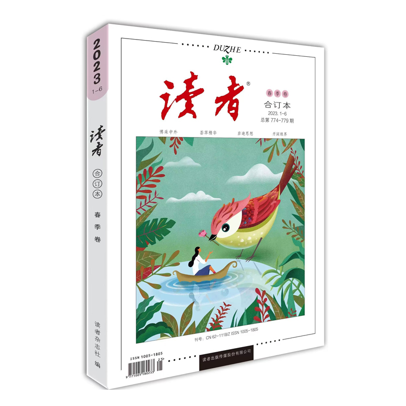 牵手读者2023春卷合订本（总第774-779期）