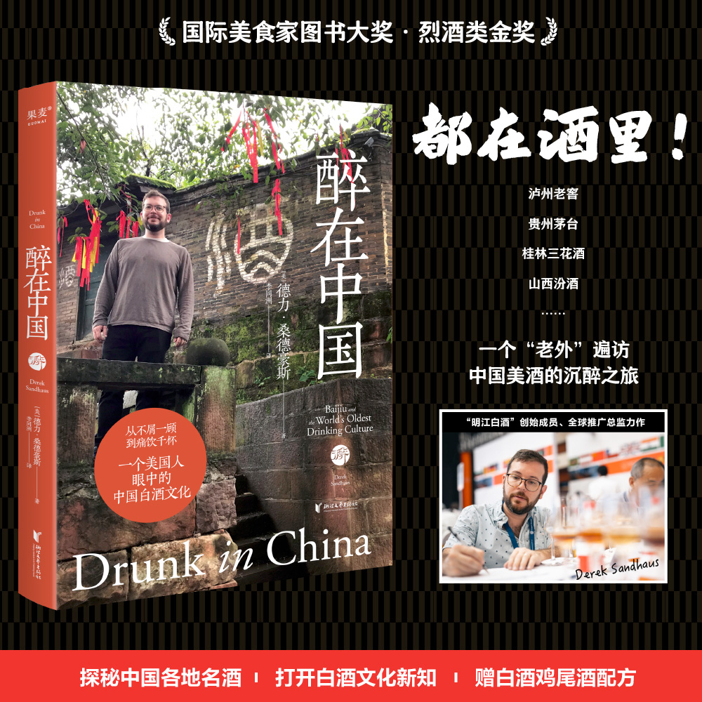 醉在中国
