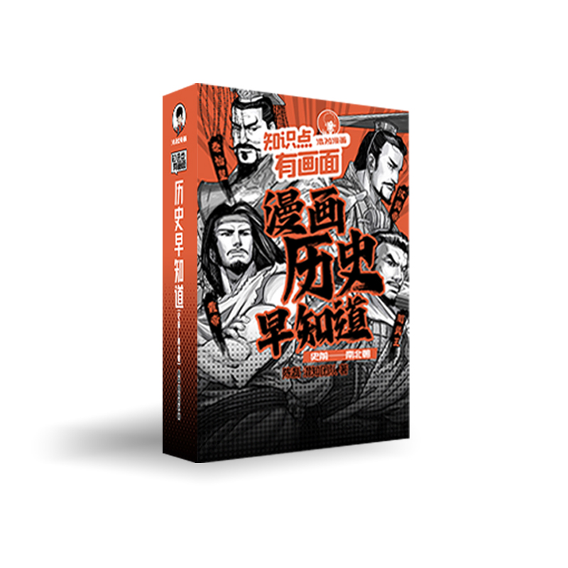 知识点有画面·历史早知道（史前-魏晋南北朝）