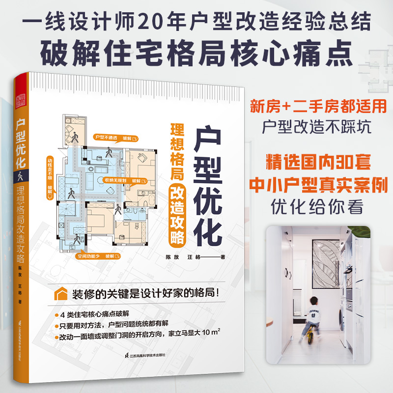 户型优化  理想格局改造攻略