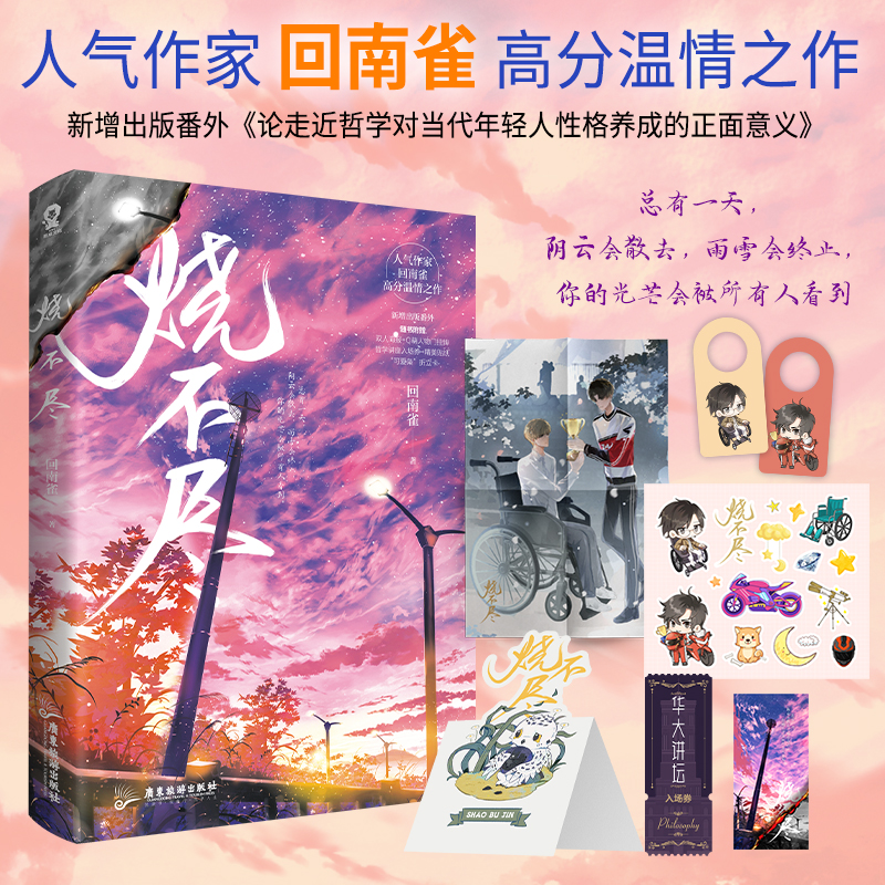 烧不尽