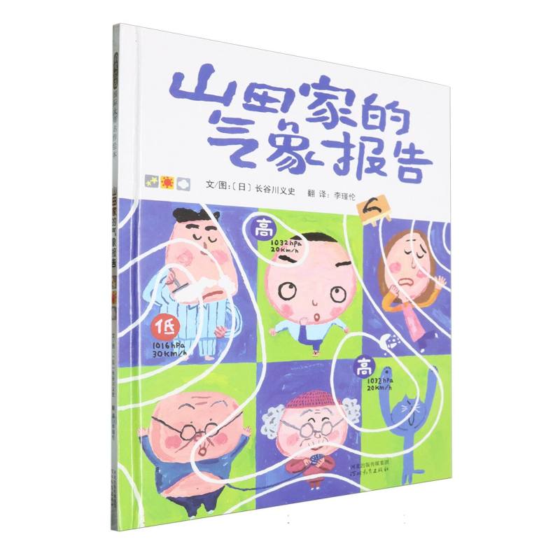 山田家的气象报告（新1）