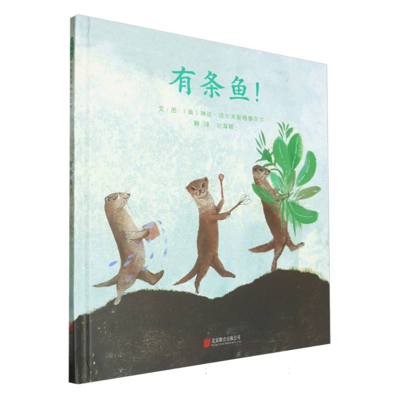 有条鱼！
