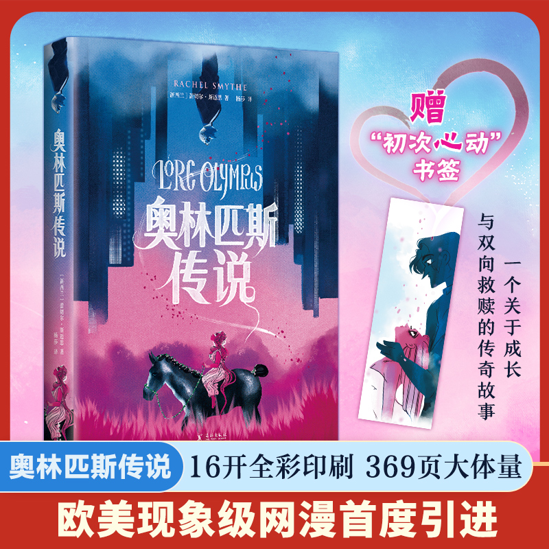 奥林匹斯传说