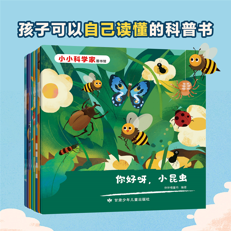 小小科学家图书馆 全8册