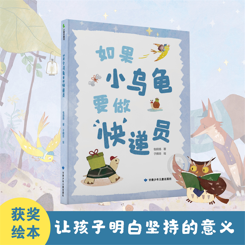 如果小乌龟要做快递员