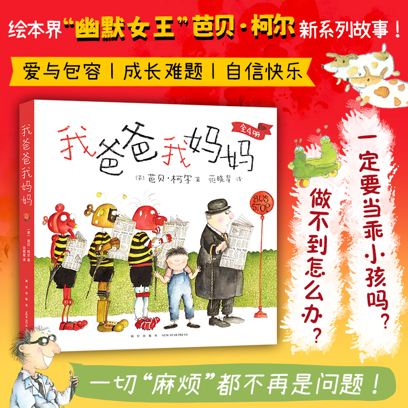 我爸爸我妈妈(全4册)