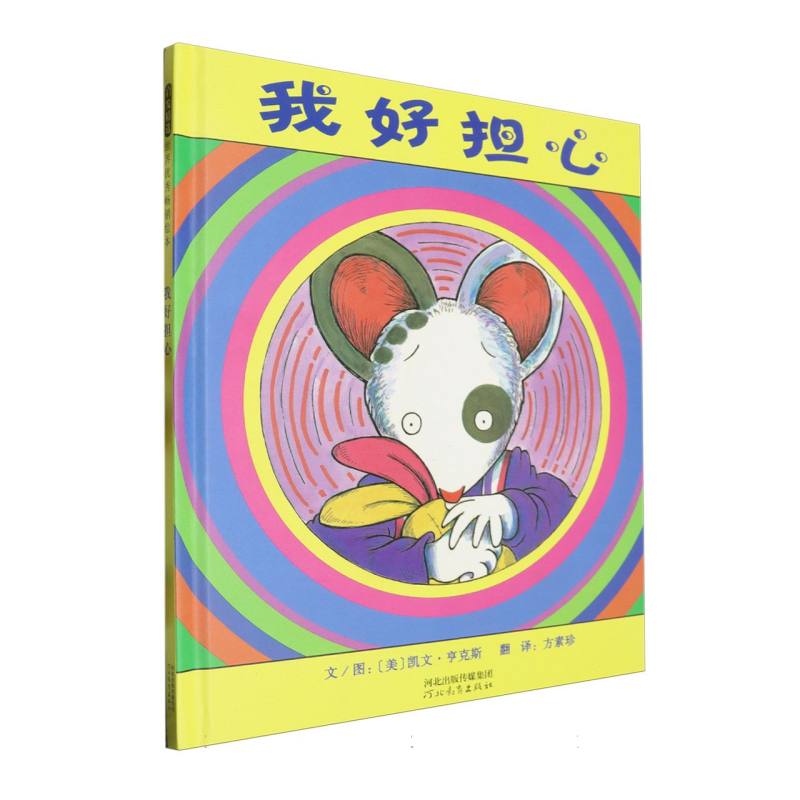 我好担心（新2）