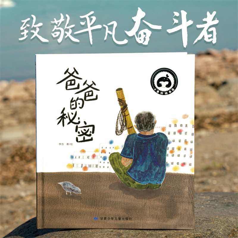 爸爸的秘密