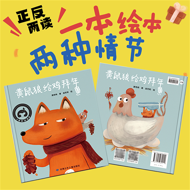 黄鼠狼给鸡拜年