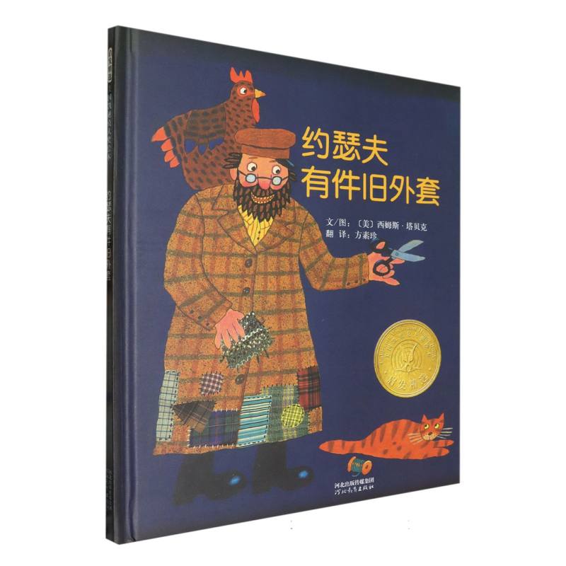 约瑟夫有件旧外套（新2）
