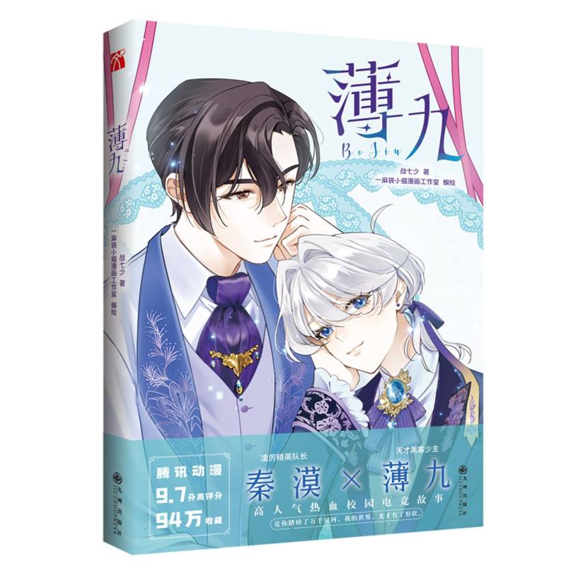 薄九