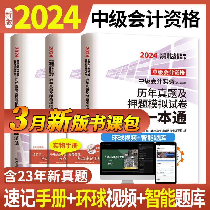2024中级会计试卷《经济法+财务管理+中级会计实务》